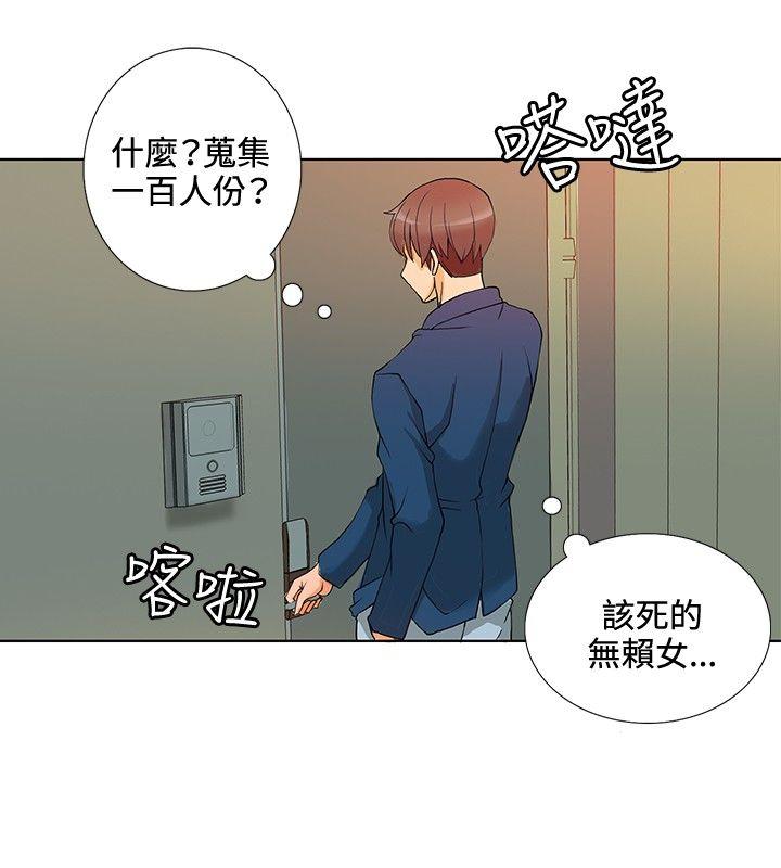 《30cm立约人》漫画最新章节30cm立约人-第5话免费下拉式在线观看章节第【4】张图片