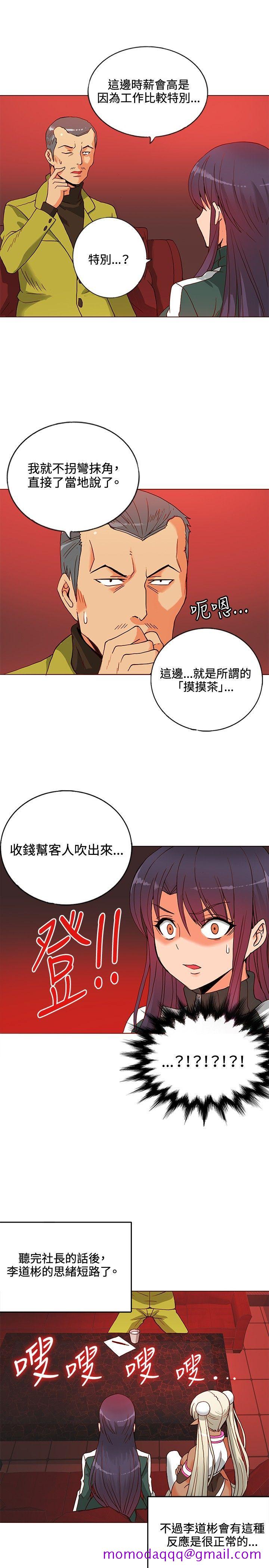 《30cm立约人》漫画最新章节30cm立约人-第9话免费下拉式在线观看章节第【16】张图片