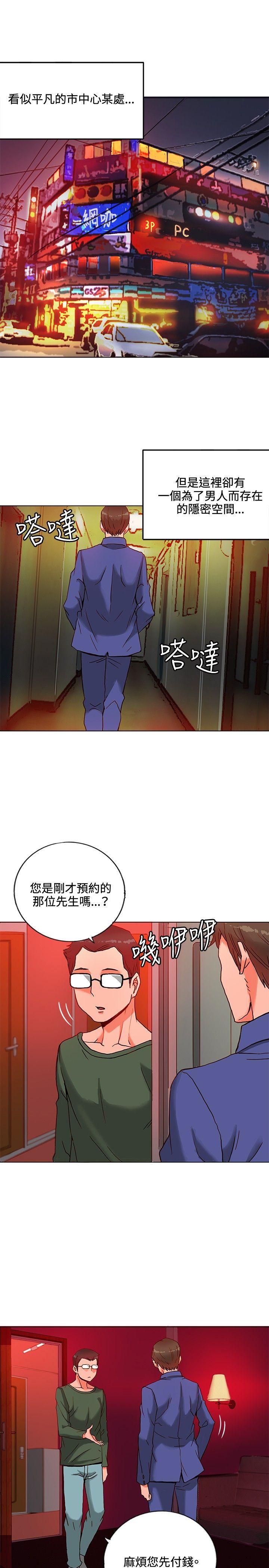 《30cm立约人》漫画最新章节30cm立约人-第9话免费下拉式在线观看章节第【2】张图片