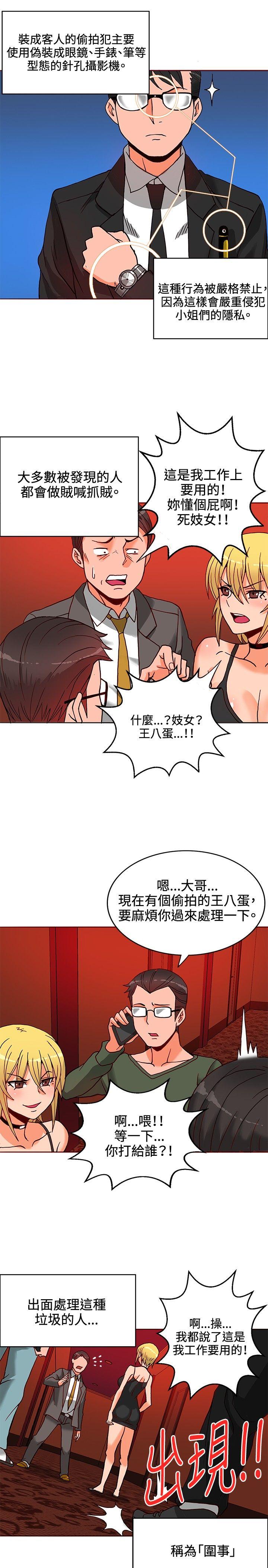 《30cm立约人》漫画最新章节30cm立约人-第10话免费下拉式在线观看章节第【20】张图片