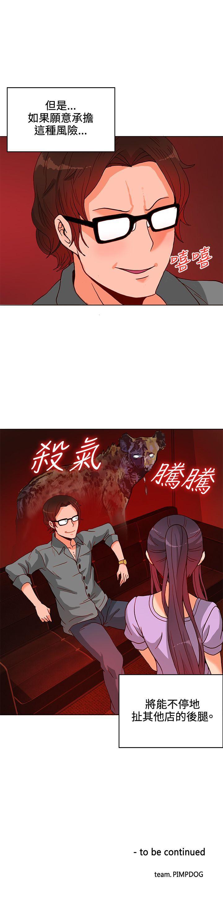 《30cm立约人》漫画最新章节30cm立约人-第10话免费下拉式在线观看章节第【27】张图片