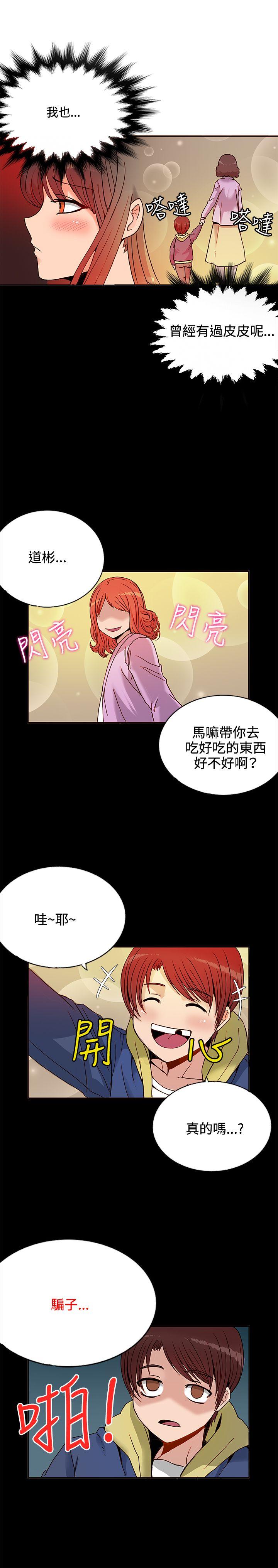 《30cm立约人》漫画最新章节30cm立约人-第13话免费下拉式在线观看章节第【24】张图片