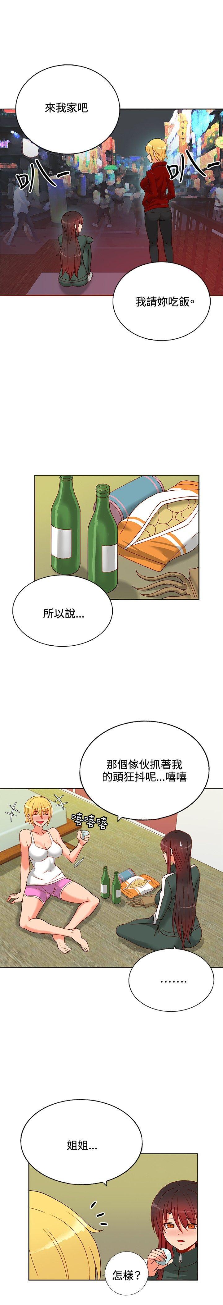 《30cm立约人》漫画最新章节30cm立约人-第14话免费下拉式在线观看章节第【23】张图片