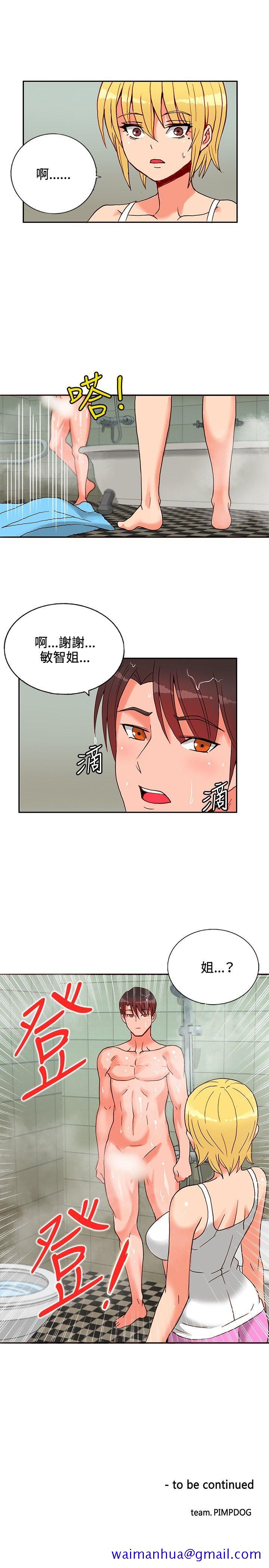 《30cm立约人》漫画最新章节30cm立约人-第14话免费下拉式在线观看章节第【31】张图片