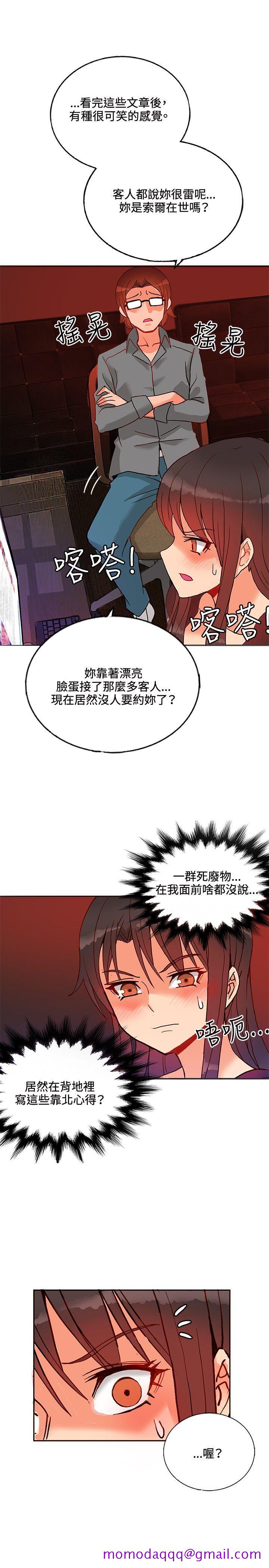 《30cm立约人》漫画最新章节30cm立约人-第16话免费下拉式在线观看章节第【26】张图片