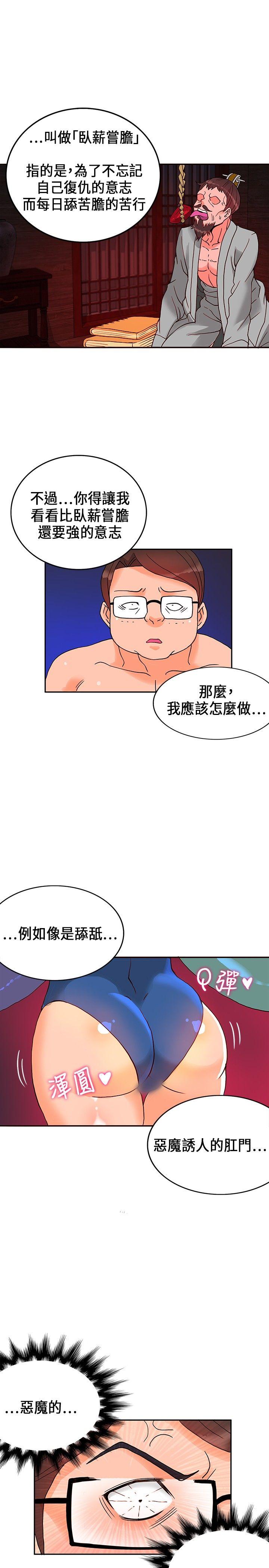 《30cm立约人》漫画最新章节30cm立约人-第18话免费下拉式在线观看章节第【16】张图片