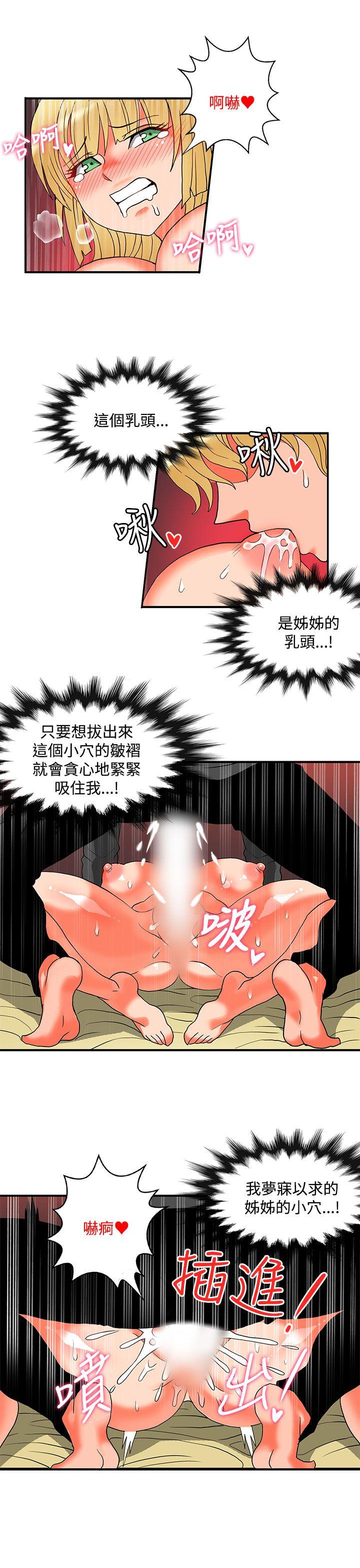 《30cm立约人》漫画最新章节30cm立约人-第24话免费下拉式在线观看章节第【8】张图片