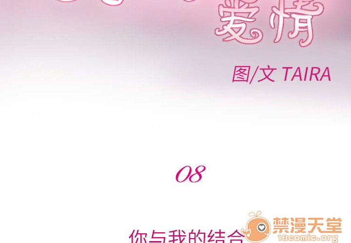 《雷普利爱情》漫画最新章节雷普利爱情-第8话 雷普利爱情 | 第8话 免费下拉式在线观看章节第【4】张图片