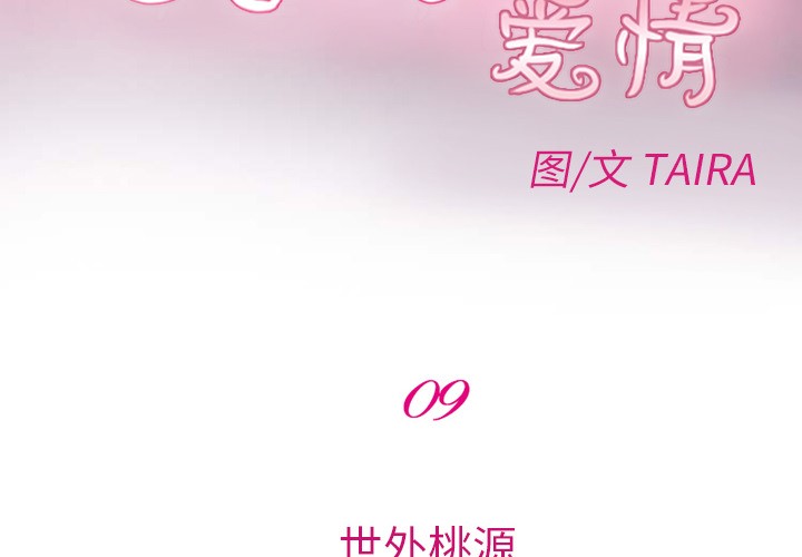 《雷普利爱情》漫画最新章节雷普利爱情-第9话 雷普利爱情 | 第9话 免费下拉式在线观看章节第【4】张图片