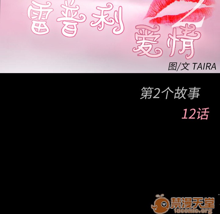 《雷普利爱情》漫画最新章节雷普利爱情-第36话 雷普利爱情 | 第36话 免费下拉式在线观看章节第【20】张图片