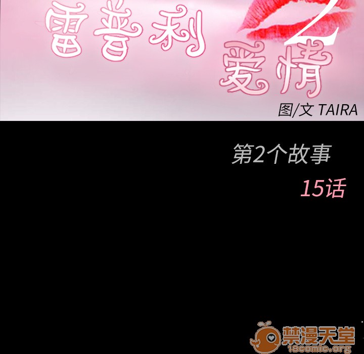 《雷普利爱情》漫画最新章节雷普利爱情-第39话 雷普利爱情 | 第39话 免费下拉式在线观看章节第【20】张图片