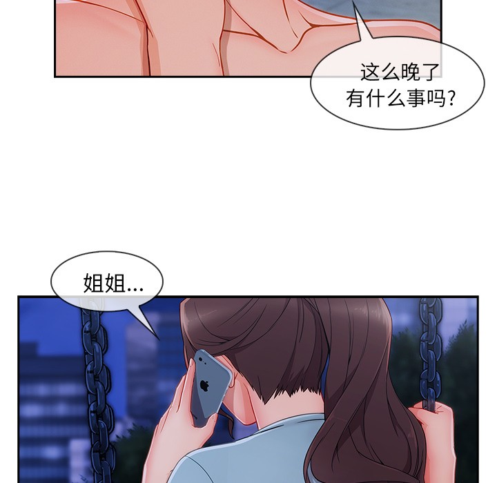 《长腿姐姐/窈窕淑女》漫画最新章节长腿姐姐/窈窕淑女-第43话 长腿姐姐 | 第43话 免费下拉式在线观看章节第【32】张图片