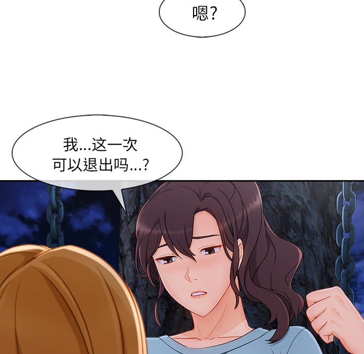 《长腿姐姐/窈窕淑女》漫画最新章节长腿姐姐/窈窕淑女-第43话 长腿姐姐 | 第43话 免费下拉式在线观看章节第【63】张图片