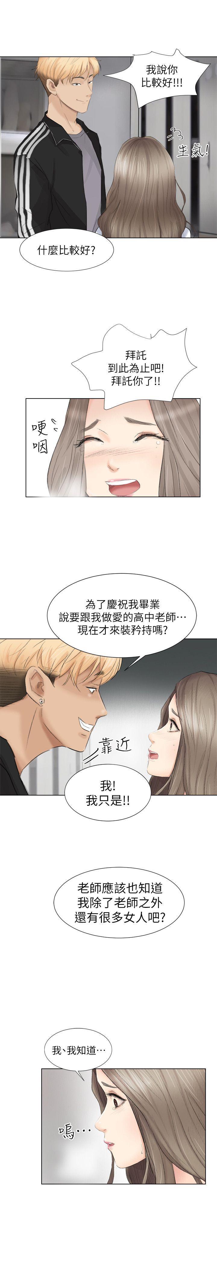 《我要睡你的女人》漫画最新章节我要睡你的女人-第1话免费下拉式在线观看章节第【15】张图片