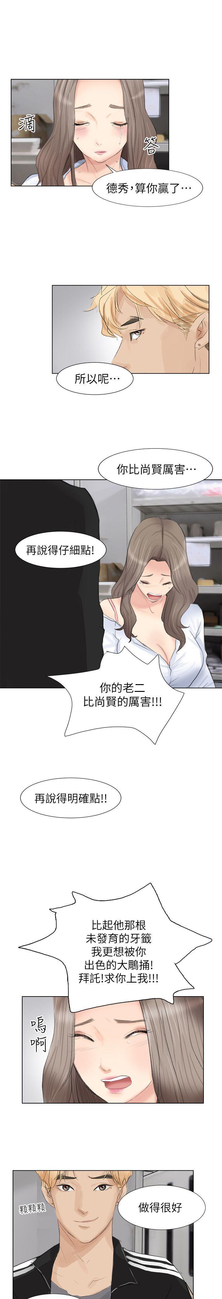 《我要睡你的女人》漫画最新章节我要睡你的女人-第1话免费下拉式在线观看章节第【20】张图片