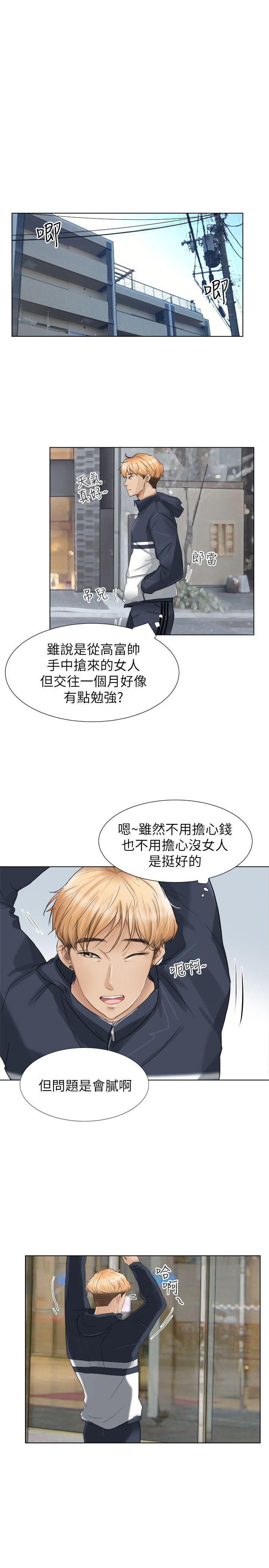 《我要睡你的女人》漫画最新章节我要睡你的女人-第2话免费下拉式在线观看章节第【8】张图片