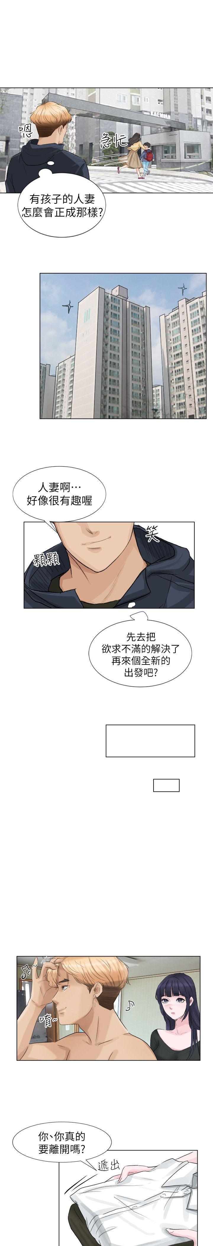 《我要睡你的女人》漫画最新章节我要睡你的女人-第2话免费下拉式在线观看章节第【12】张图片