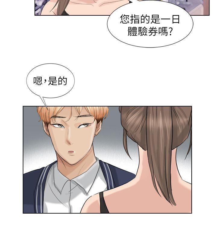 《我要睡你的女人》漫画最新章节我要睡你的女人-第2话免费下拉式在线观看章节第【17】张图片