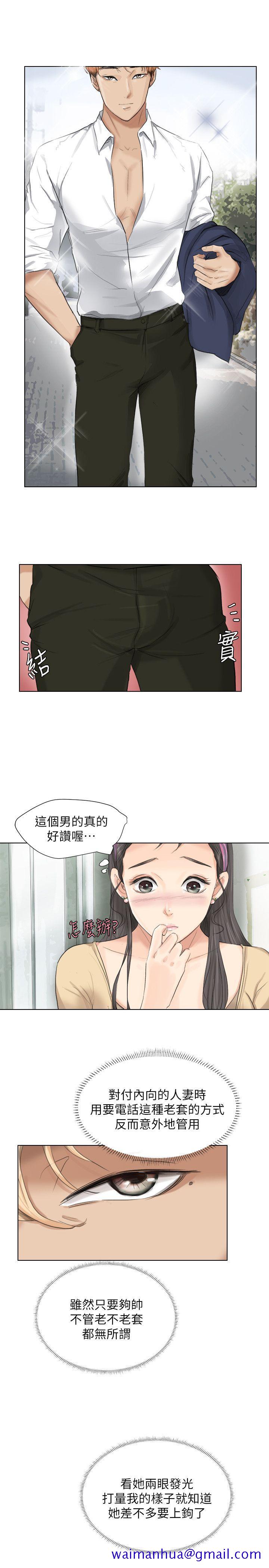 《我要睡你的女人》漫画最新章节我要睡你的女人-第3话免费下拉式在线观看章节第【11】张图片