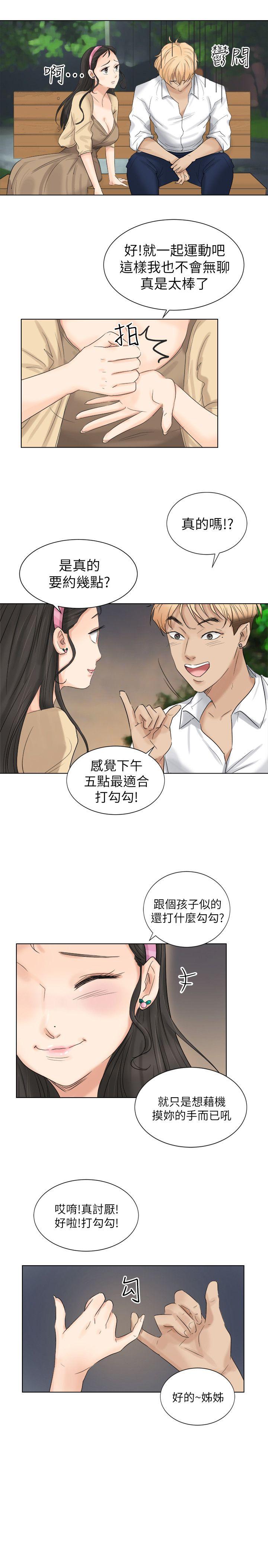 《我要睡你的女人》漫画最新章节我要睡你的女人-第4话免费下拉式在线观看章节第【9】张图片