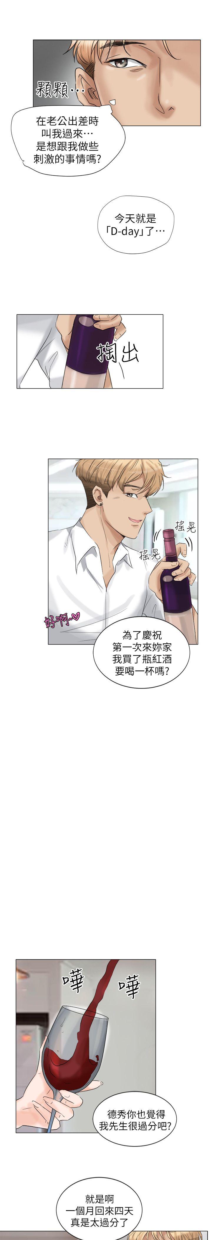 《我要睡你的女人》漫画最新章节我要睡你的女人-第4话免费下拉式在线观看章节第【19】张图片