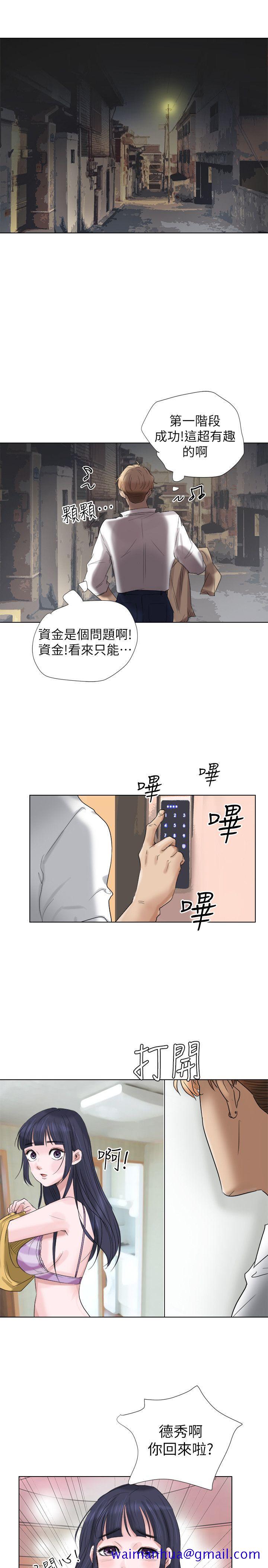 《我要睡你的女人》漫画最新章节我要睡你的女人-第4话免费下拉式在线观看章节第【11】张图片