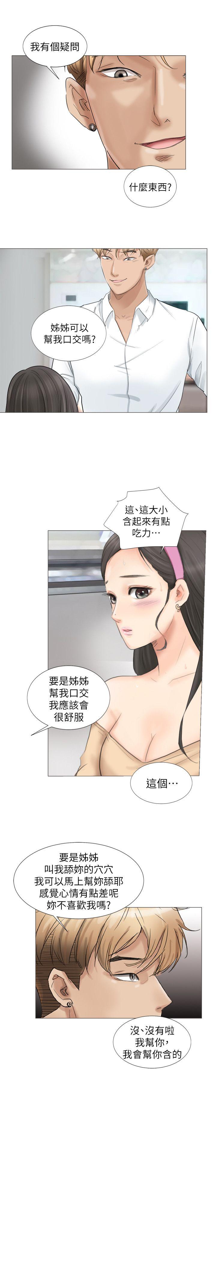 《我要睡你的女人》漫画最新章节我要睡你的女人-第5话免费下拉式在线观看章节第【13】张图片