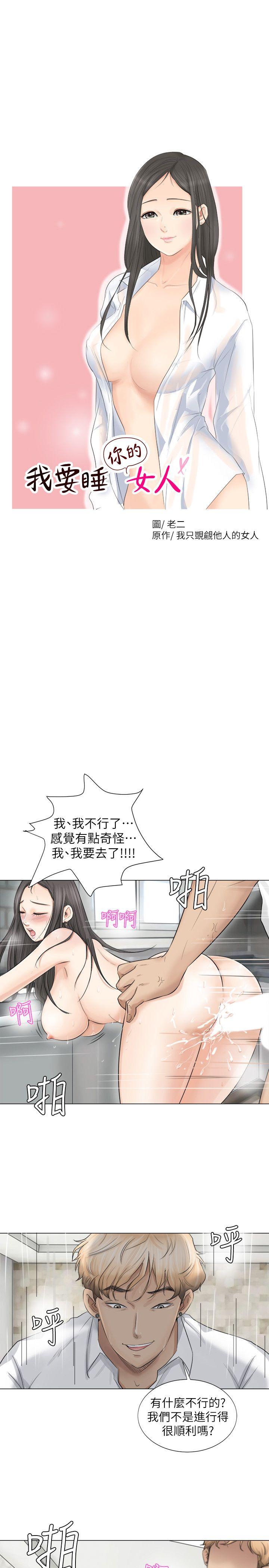 《我要睡你的女人》漫画最新章节我要睡你的女人-第6话免费下拉式在线观看章节第【3】张图片