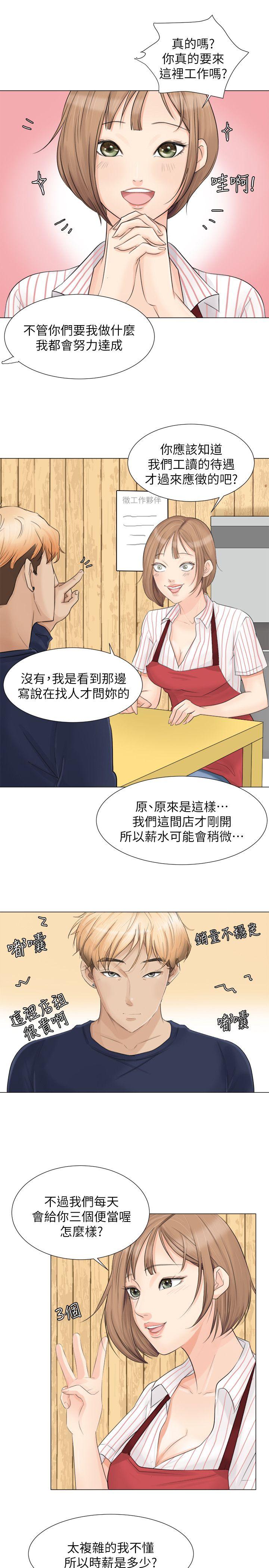 《我要睡你的女人》漫画最新章节我要睡你的女人-第8话免费下拉式在线观看章节第【9】张图片