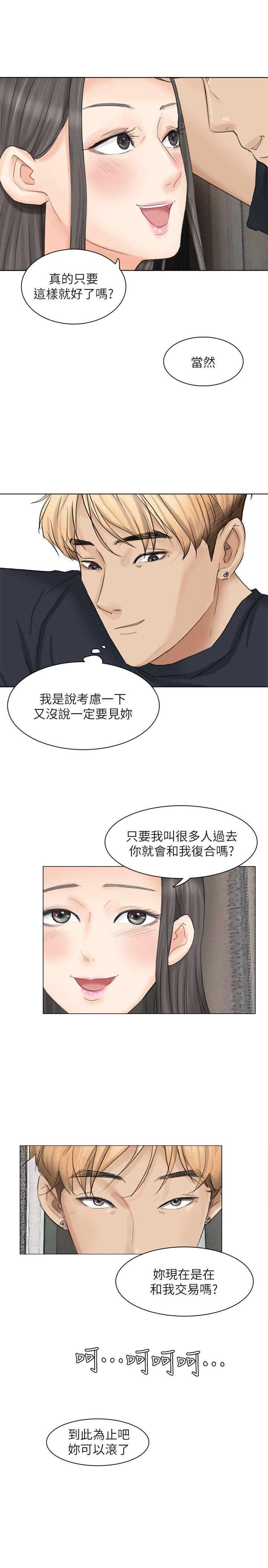 《我要睡你的女人》漫画最新章节我要睡你的女人-第9话免费下拉式在线观看章节第【26】张图片