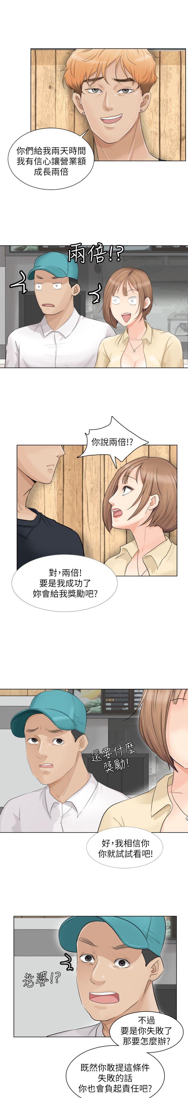 《我要睡你的女人》漫画最新章节我要睡你的女人-第9话免费下拉式在线观看章节第【13】张图片