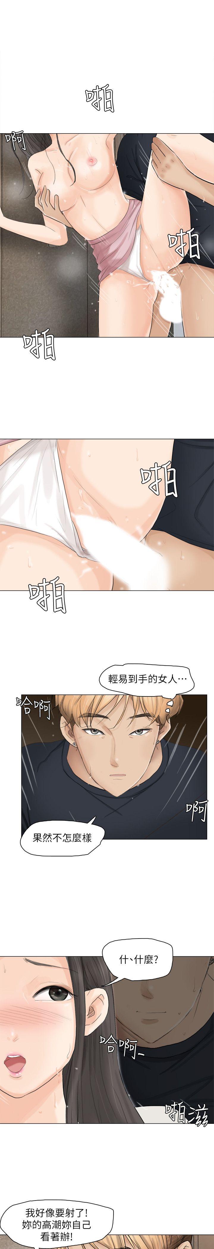 《我要睡你的女人》漫画最新章节我要睡你的女人-第10话免费下拉式在线观看章节第【15】张图片