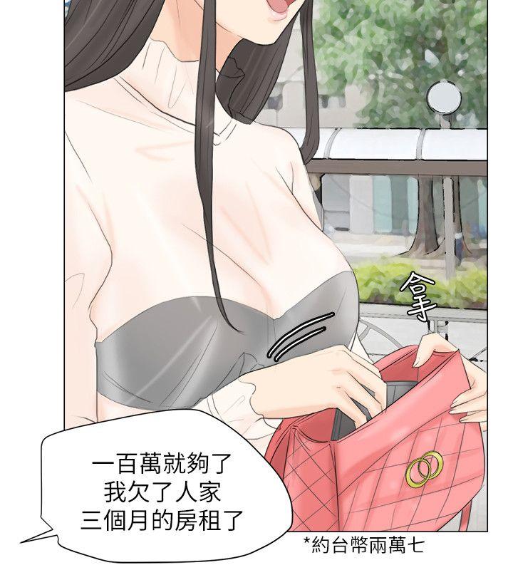 《我要睡你的女人》漫画最新章节我要睡你的女人-第11话免费下拉式在线观看章节第【22】张图片