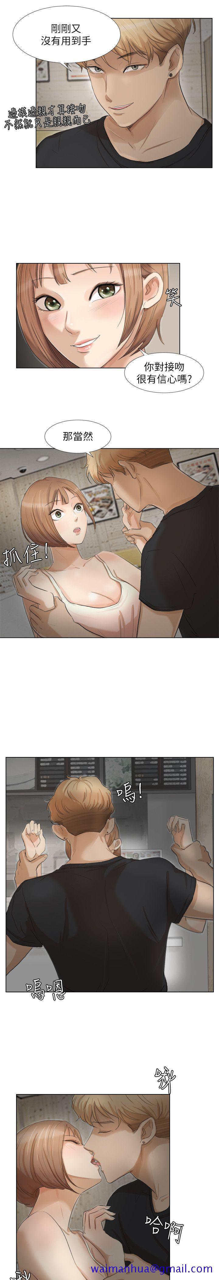 《我要睡你的女人》漫画最新章节我要睡你的女人-第14话 - 监视器免费下拉式在线观看章节第【11】张图片