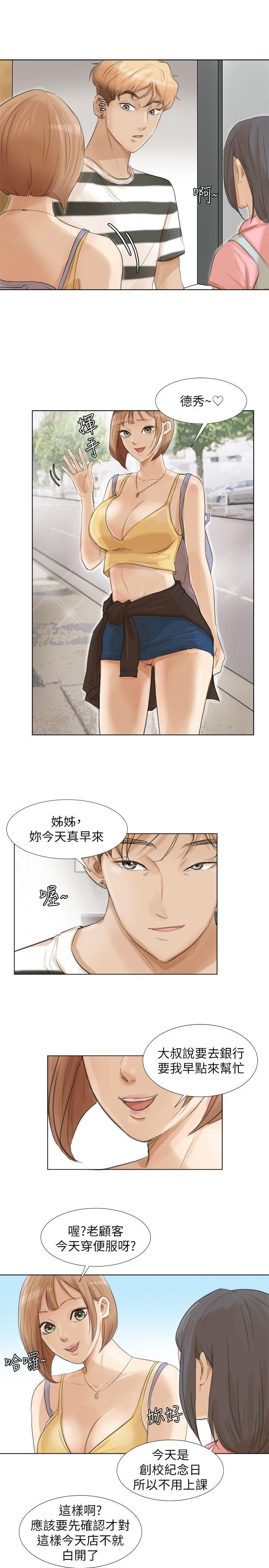 《我要睡你的女人》漫画最新章节我要睡你的女人-第15话 - 关上门才不吵免费下拉式在线观看章节第【13】张图片