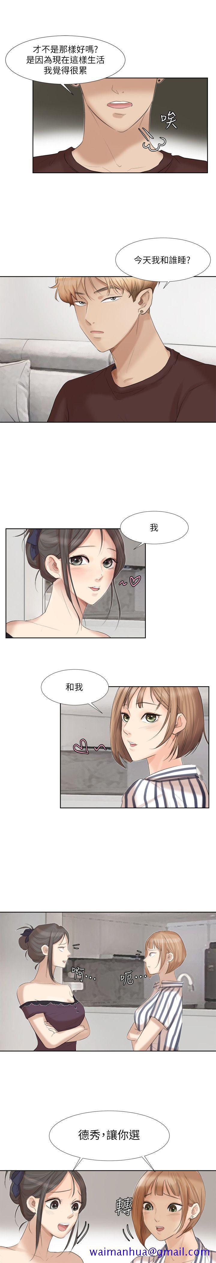 《我要睡你的女人》漫画最新章节我要睡你的女人-第20话 - 挑一个吃免费下拉式在线观看章节第【31】张图片