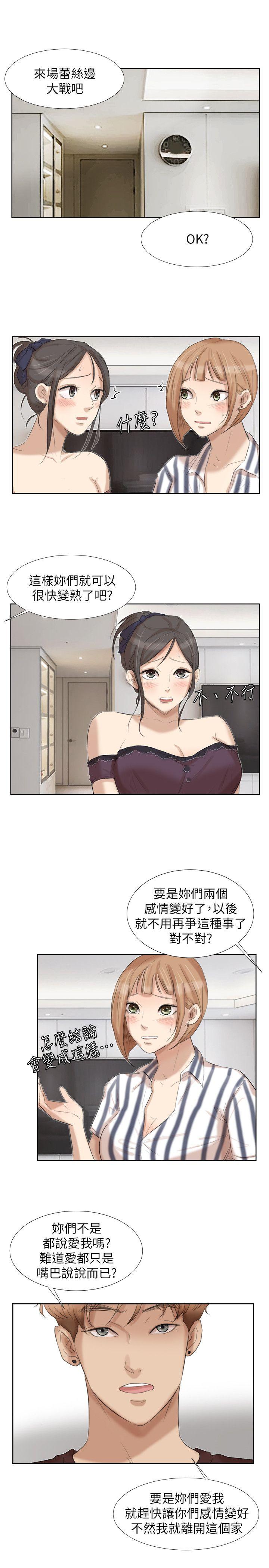 《我要睡你的女人》漫画最新章节我要睡你的女人-第21话-德秀的选择免费下拉式在线观看章节第【17】张图片