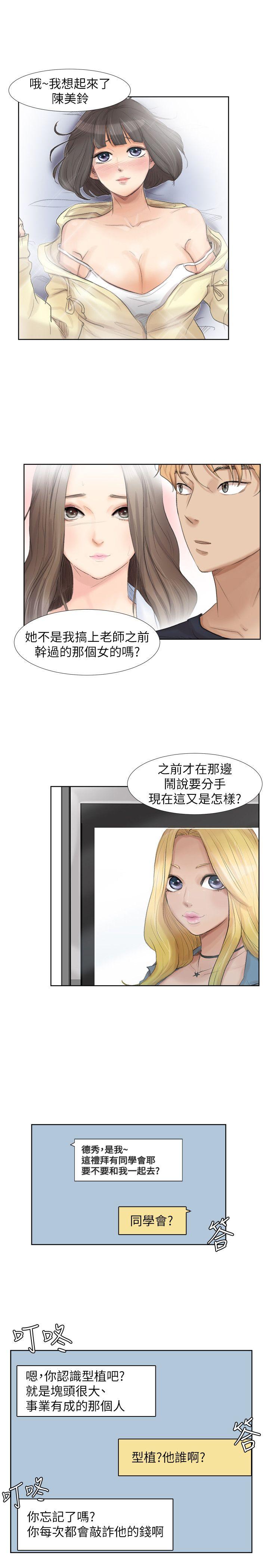 《我要睡你的女人》漫画最新章节我要睡你的女人-第24话-所谓的急事免费下拉式在线观看章节第【7】张图片