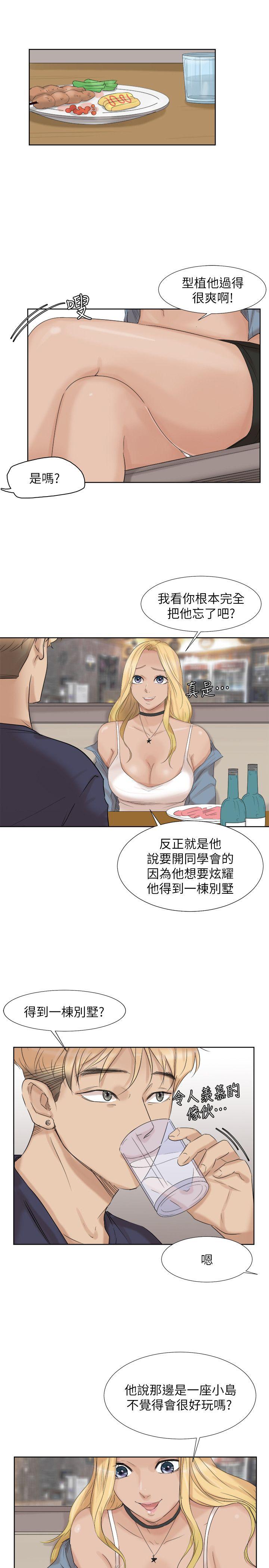 《我要睡你的女人》漫画最新章节我要睡你的女人-第25话-为了同学会所做的交易免费下拉式在线观看章节第【23】张图片