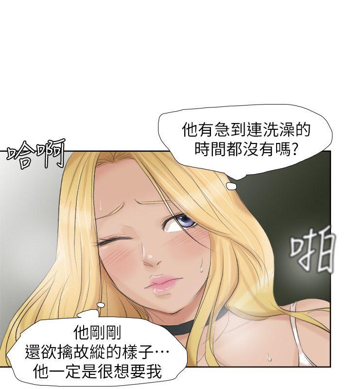 《我要睡你的女人》漫画最新章节我要睡你的女人-第26话-活蹦乱跳的鲜鱼免费下拉式在线观看章节第【20】张图片