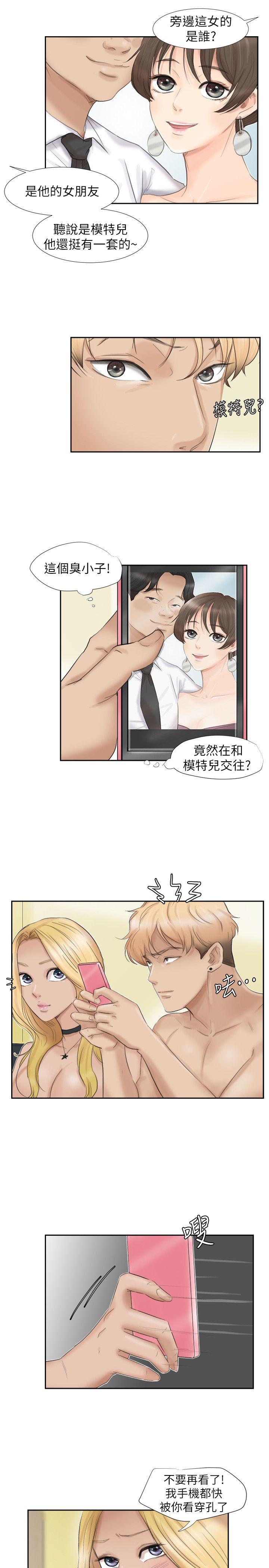 《我要睡你的女人》漫画最新章节我要睡你的女人-第27话-新的目标免费下拉式在线观看章节第【14】张图片