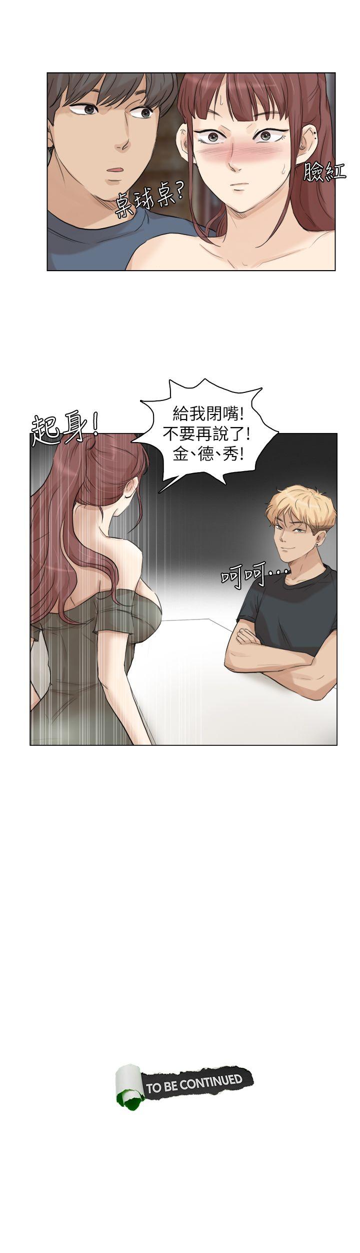 《我要睡你的女人》漫画最新章节我要睡你的女人-第28话-喜欢桌球桌的女人免费下拉式在线观看章节第【25】张图片