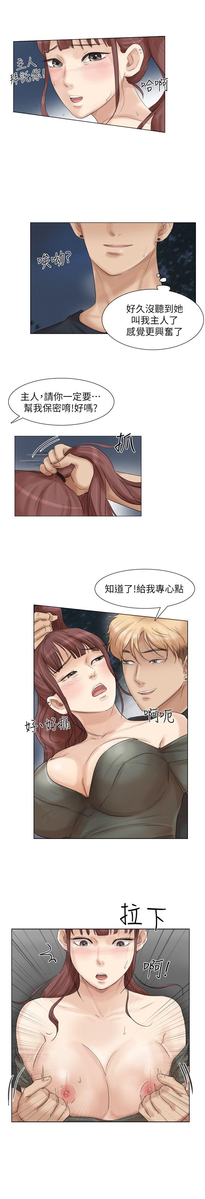 《我要睡你的女人》漫画最新章节我要睡你的女人-第30话-瞒着男友偷偷来免费下拉式在线观看章节第【14】张图片