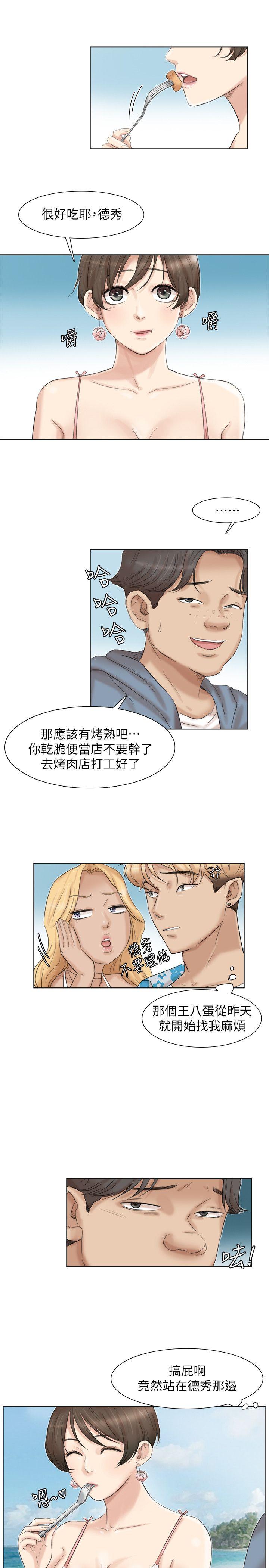 《我要睡你的女人》漫画最新章节我要睡你的女人-第31话-众目睽睽之下…免费下拉式在线观看章节第【15】张图片