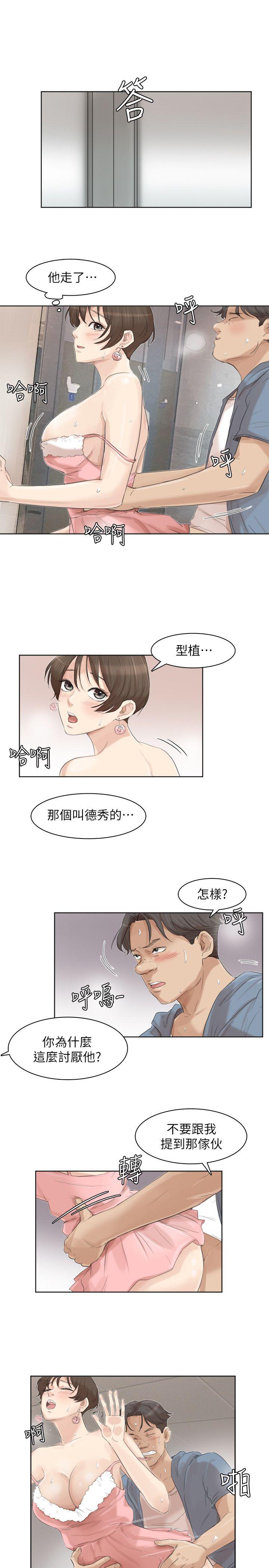 《我要睡你的女人》漫画最新章节我要睡你的女人-第32话-莲华和德秀的小秘密免费下拉式在线观看章节第【7】张图片