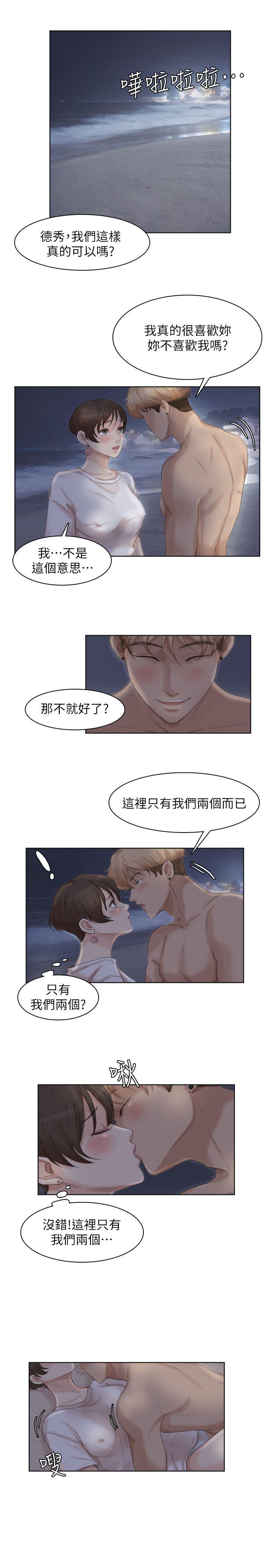 《我要睡你的女人》漫画最新章节我要睡你的女人-第33话-只要我们开心就好免费下拉式在线观看章节第【19】张图片