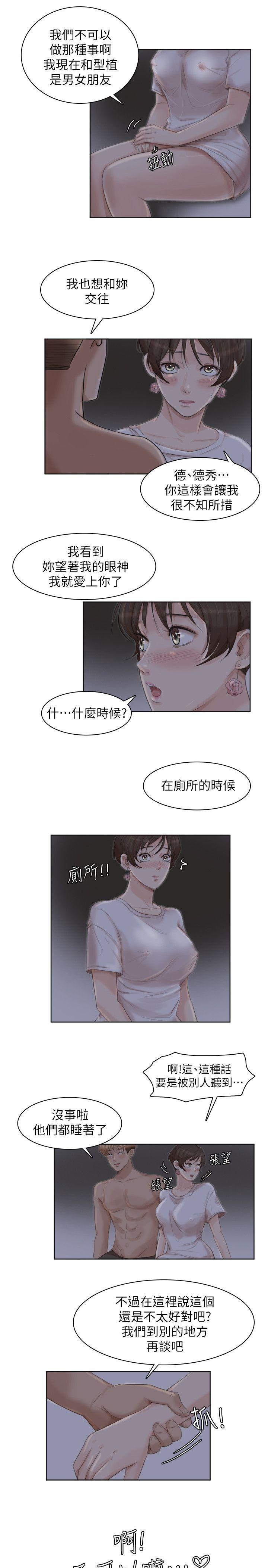 《我要睡你的女人》漫画最新章节我要睡你的女人-第33话-只要我们开心就好免费下拉式在线观看章节第【17】张图片