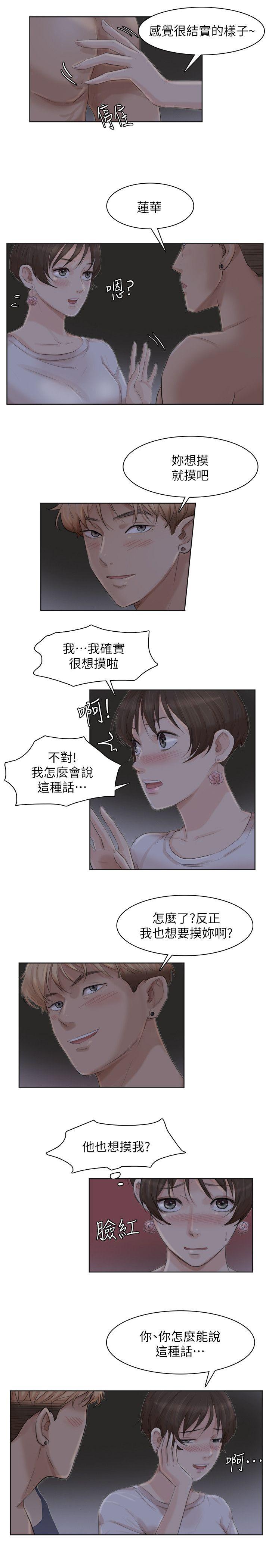 《我要睡你的女人》漫画最新章节我要睡你的女人-第33话-只要我们开心就好免费下拉式在线观看章节第【15】张图片