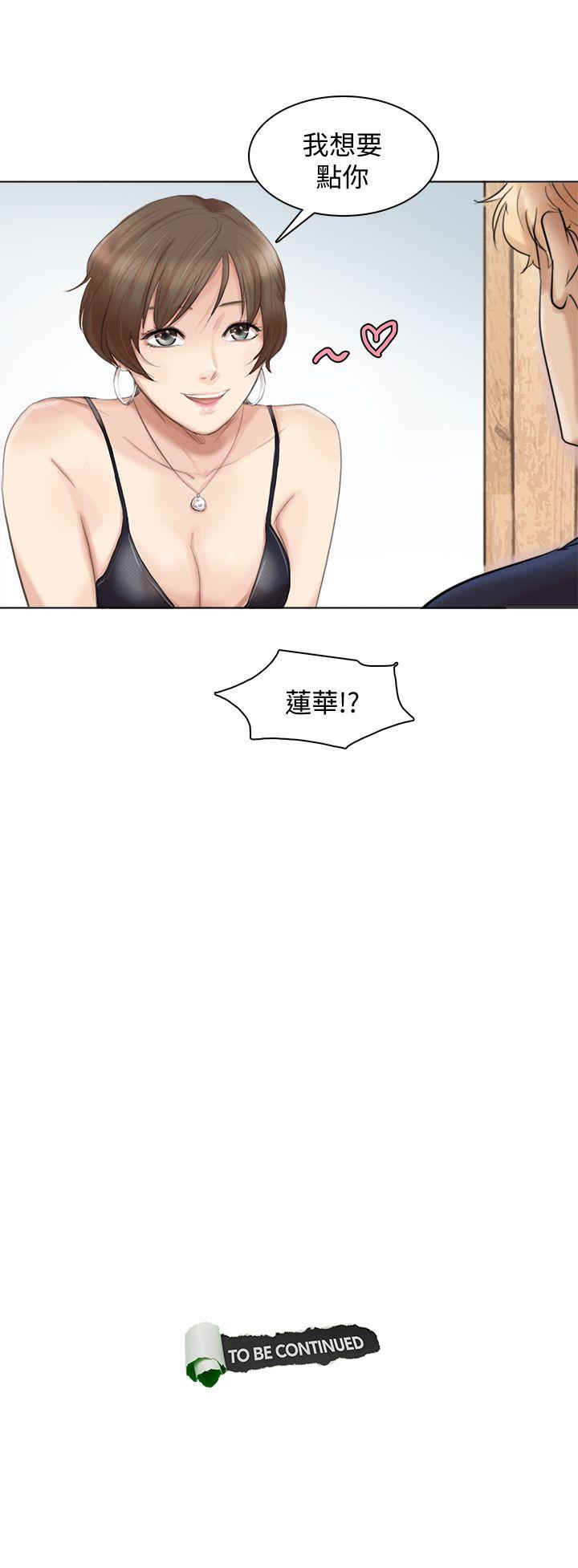 《我要睡你的女人》漫画最新章节我要睡你的女人-第36话-到店里找我的莲华免费下拉式在线观看章节第【29】张图片