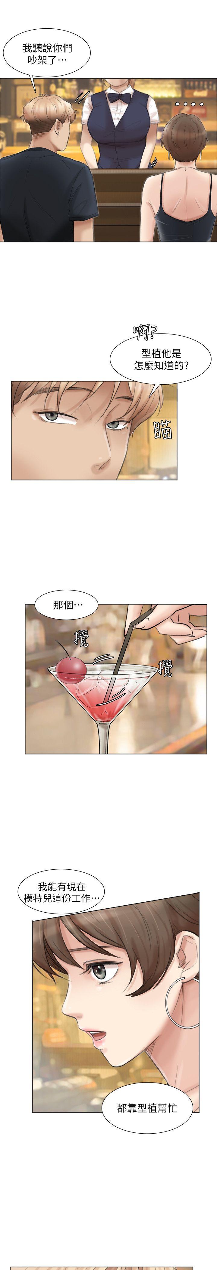 《我要睡你的女人》漫画最新章节我要睡你的女人-第37话-你会觉得我是个奇怪的女人吗免费下拉式在线观看章节第【13】张图片